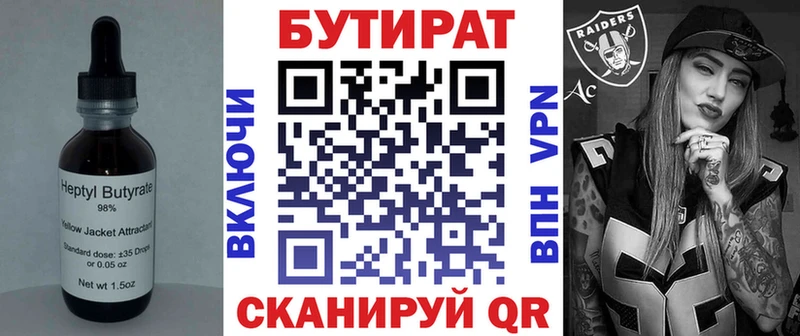 Бутират BDO  Куровское 