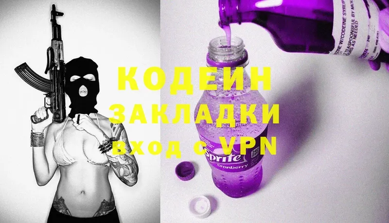 Кодеин Purple Drank  Куровское 